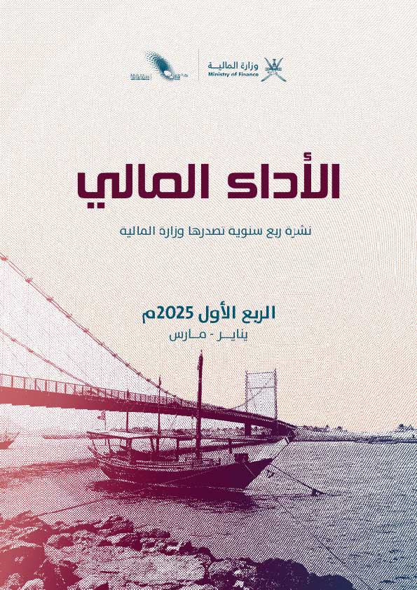 نـشــرة الأداء الـمالــي